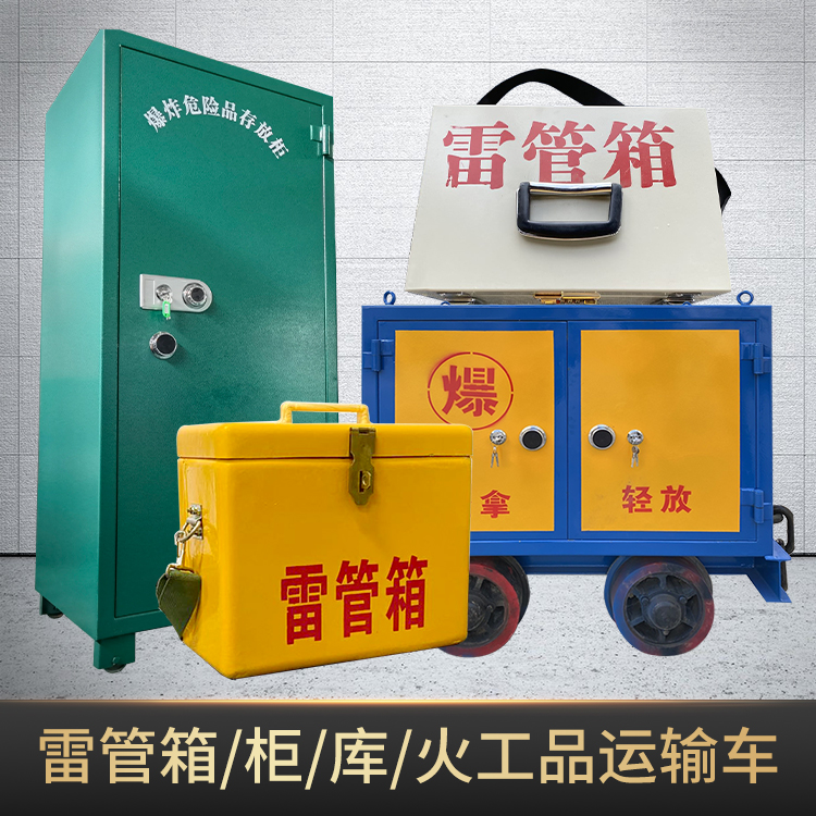 东洲危险品存放柜使用注意事项全解析