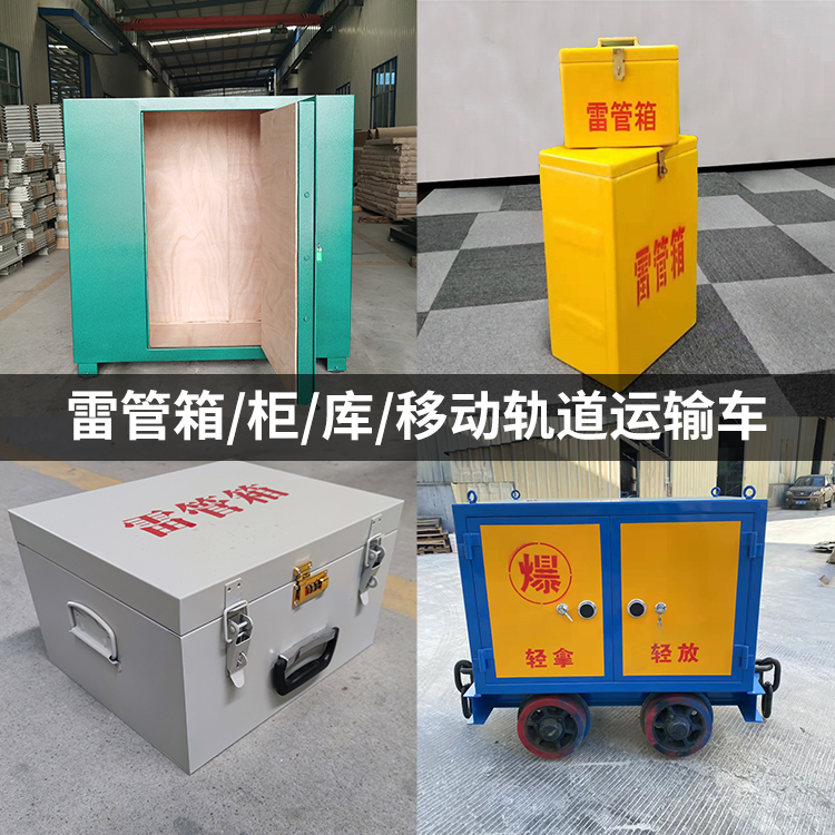 东洲火工品存放箱的种类与核心优点全解析
