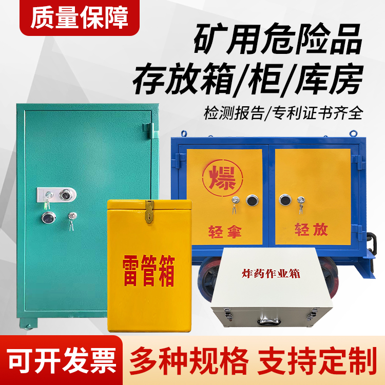 东洲矿用移动式危险品存放柜的结构设计与防爆机理探析